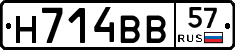 Н714ВВ57 - 