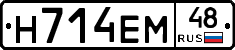 Н714ЕМ48 - 