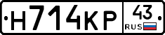 Н714КР43 - 
