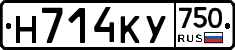 Н714КУ750 - 