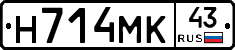 Н714МК43 - 