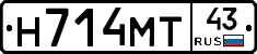 Н714МТ43 - 
