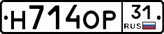 Н714ОР31 - 