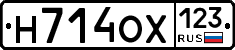 Н714ОХ123 - 