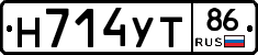Н714УТ86 - 
