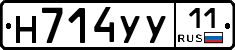 Н714УУ11 - 
