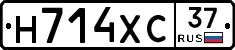 Н714ХС37 - 