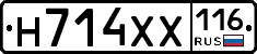 Н714ХХ116 - 