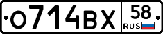 О714ВХ58 - 