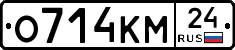 О714КМ24 - 