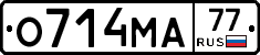 О714МА77 - 