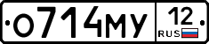 О714МУ12 - 