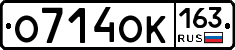 О714ОК163 - 