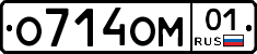 О714ОМ01 - 
