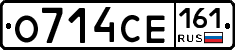 О714СЕ161 - 