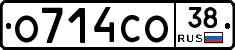 О714СО38 - 