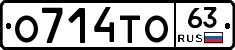 О714ТО63 - 
