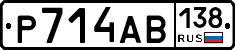 Р714АВ138 - 
