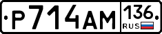 Р714АМ136 - 