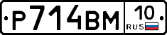 Р714ВМ10 - 