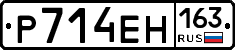 Р714ЕН163 - 