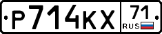 Р714КХ71 - 