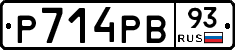 Р714РВ93 - 