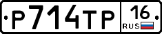 Р714ТР16 - 
