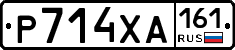 Р714ХА161 - 
