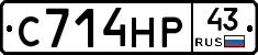 С714НР43 - 