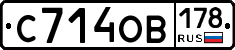С714ОВ178 - 
