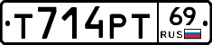 Т714РТ69 - 