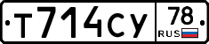 Т714СУ78 - 