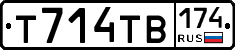 Т714ТВ174 - 
