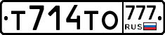 Т714ТО777 - 