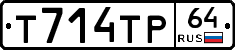 Т714ТР64 - 