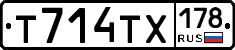 Т714ТХ178 - 