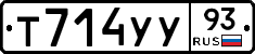 Т714УУ93 - 