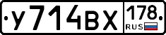 У714ВХ178 - 
