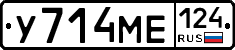У714МЕ124 - 