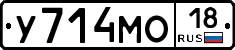 У714МО18 - 