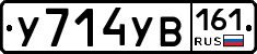 У714УВ161 - 