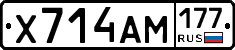 Х714АМ177 - 