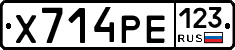Х714РЕ123 - 