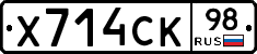 Х714СК98 - 