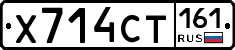 Х714СТ161 - 