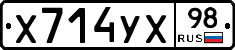 Х714УХ98 - 