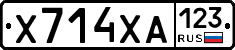Х714ХА123 - 