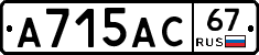 А715АС67 - 