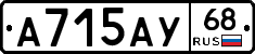А715АУ68 - 